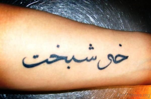 Arabic Tattoo On Arm 